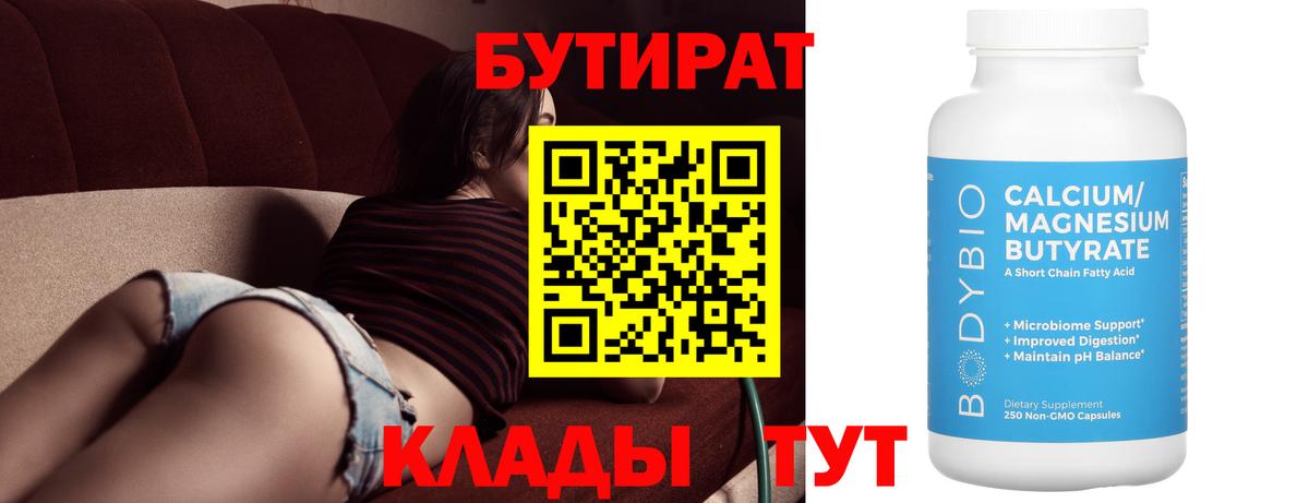 Бутират  Вход с VPN  Лысьва  БУТИРАТ жидкий экстази 
