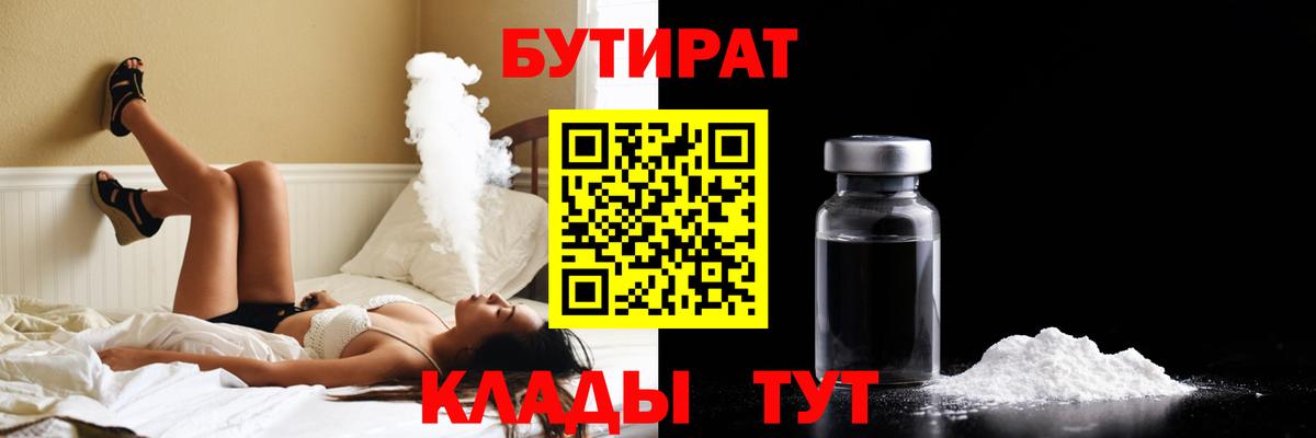 Бутират 99% Лысьва