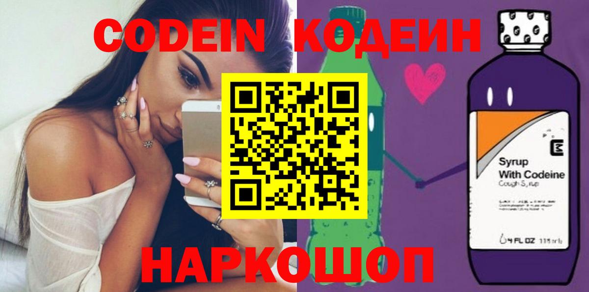 Codein Purple Drank  Codein Purple Drank  Вход с VPN  Лысьва 