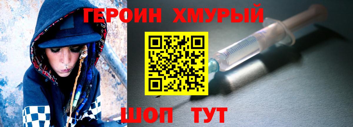Героин хмурый Лысьва